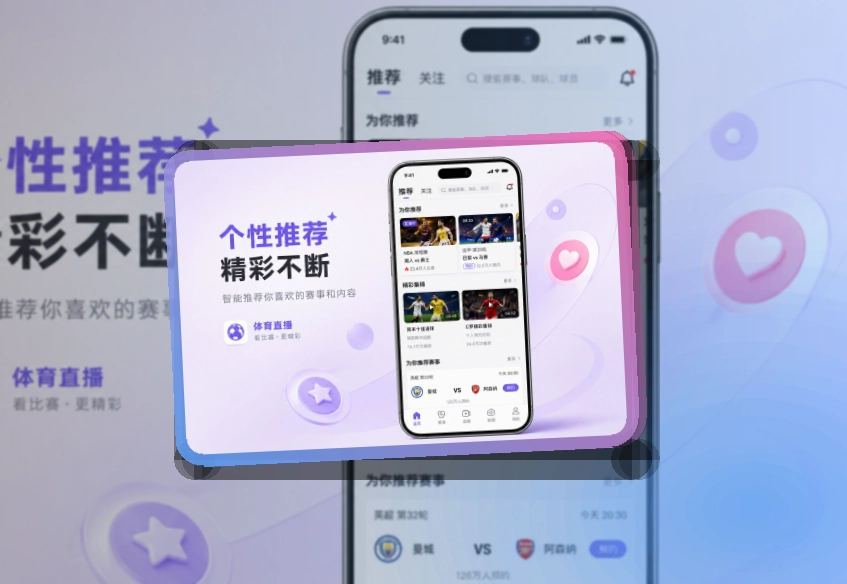 B体育 体育赛事查询 APP